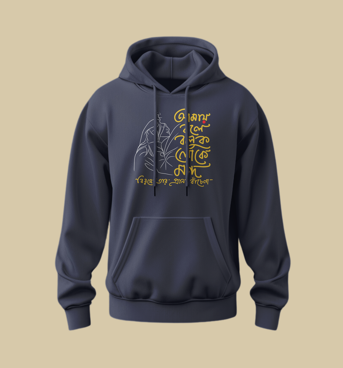 | Amay Bole Boluk Loke Mondo | Unisex Classic Hoodie