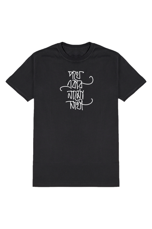 Pothe Ebar Namo Sathi X Tilottama Printed Black T Shirt