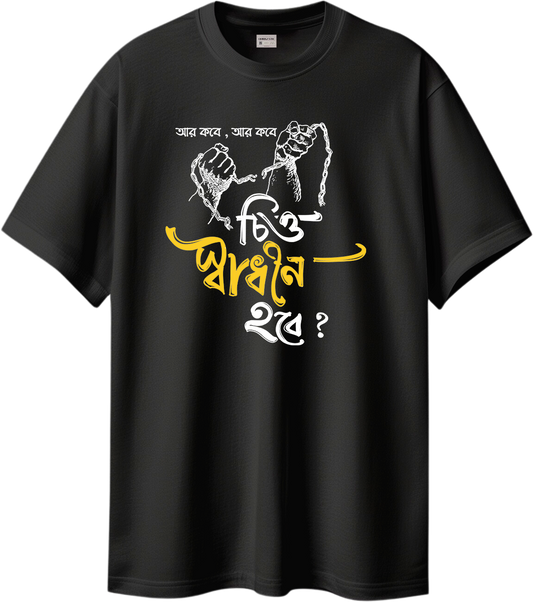 Aar kobe Chitto swadhin hobe Printed Unisex T Shirt