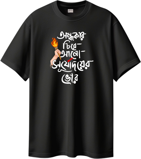 Andhokar Chire Ano Surjodoyer Bhor Printed Unisex T Shirt